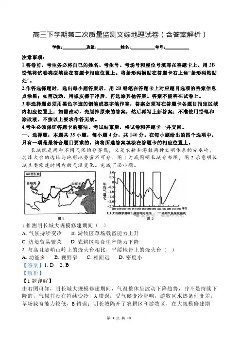 高三下学期第二次质量监测文综地理试卷(含答案解析)