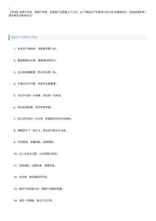 精益生产的宣传口号大全