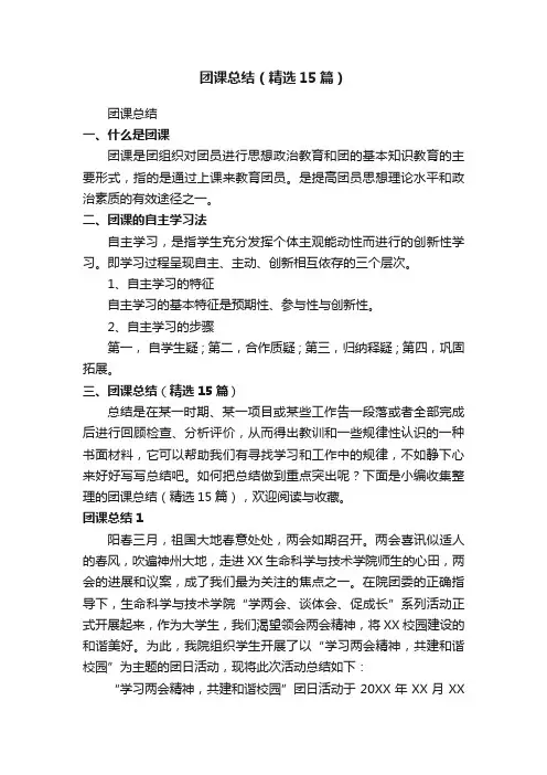 团课总结（精选15篇）