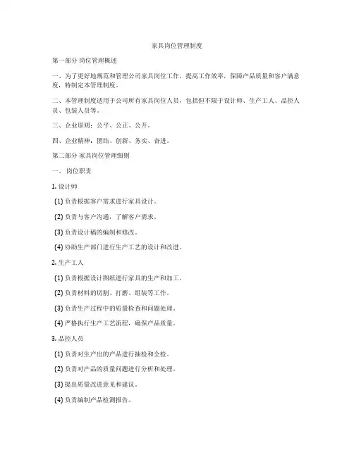 家具岗位管理制度
