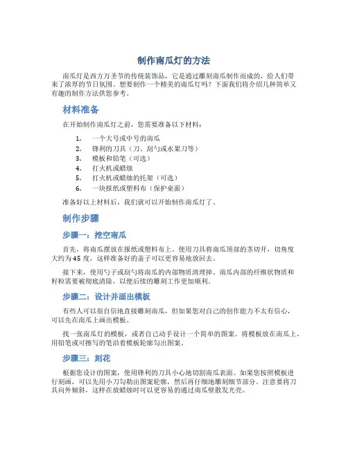 制作南瓜灯的方法