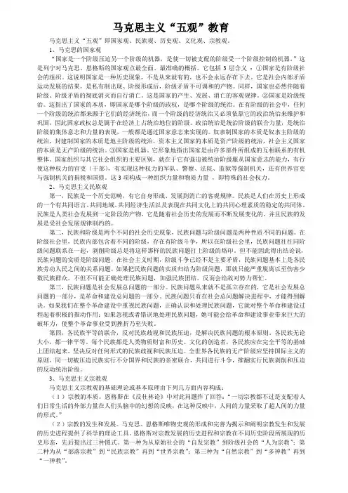 马克思主义“五观”教育