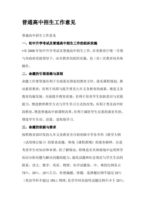 普通高中招生工作意见
