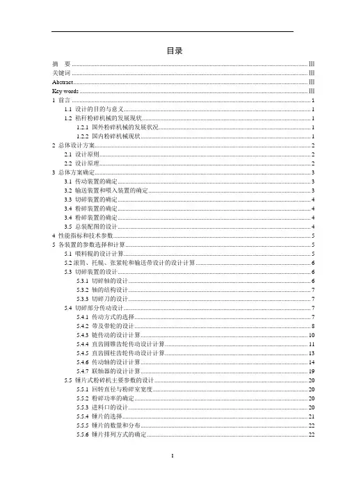 小型秸秆粉碎机设计说明书毕业生