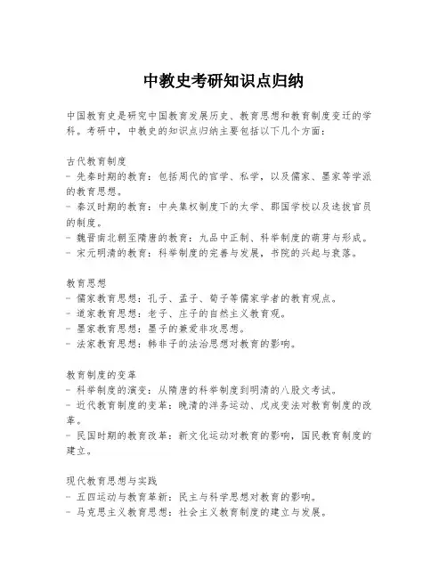中教史考研知识点归纳