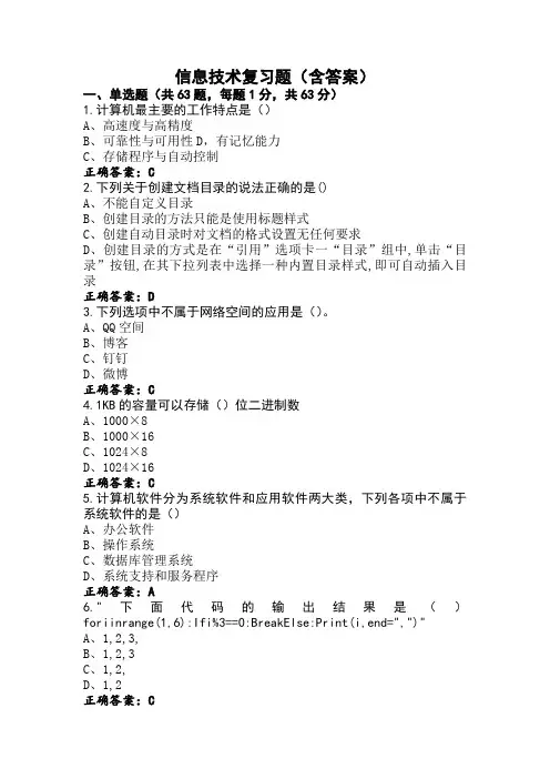 信息技术复习题(含答案)