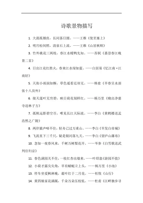 诗歌景物描写