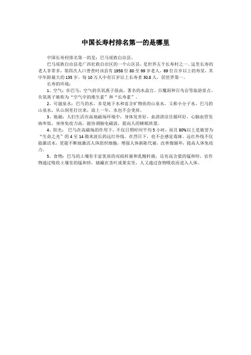 中国长寿村排名第一的是哪里