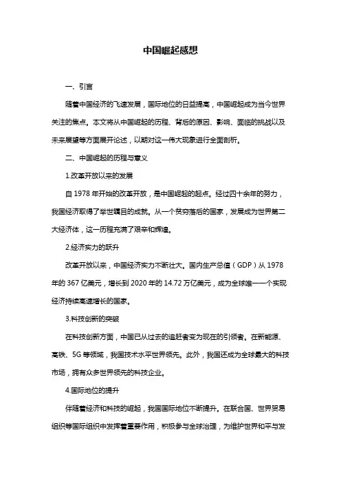 中国崛起感想