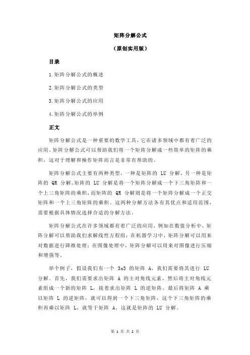 矩阵分解公式