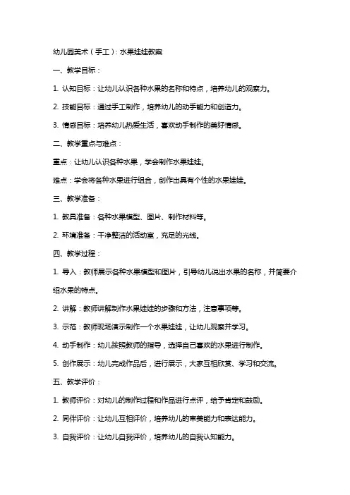 幼儿园美术(手工)：水果娃娃教案