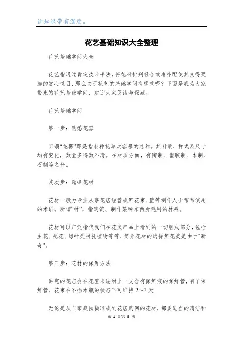 花艺基础知识大全整理
