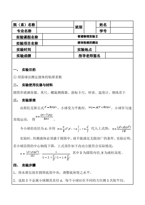 液体黏度的测量实验报告