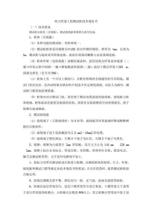 热力管道工程测试桩技术规范书