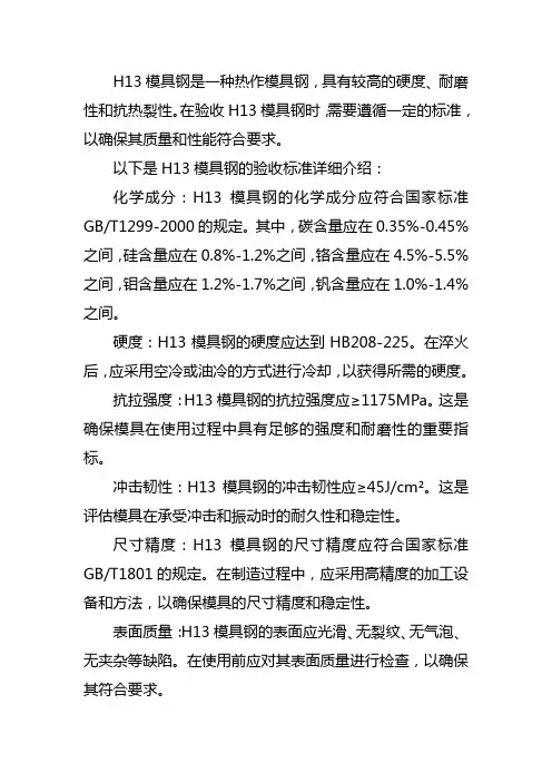 h13模具钢验收标准