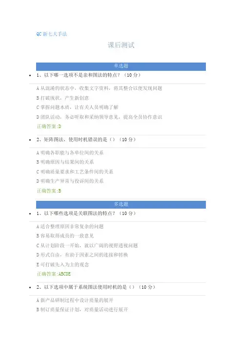 QC新七大手法---课后测试及答案