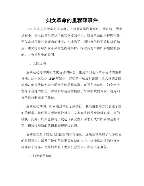 妇女革命的里程碑事件