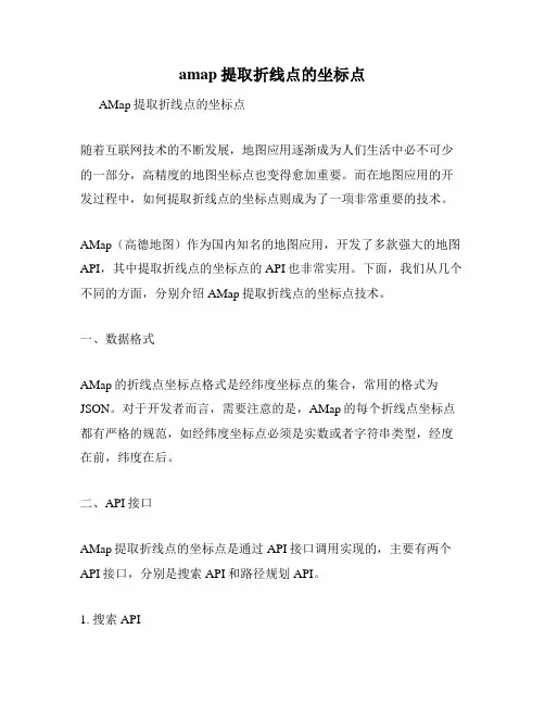 amap提取折线点的坐标点