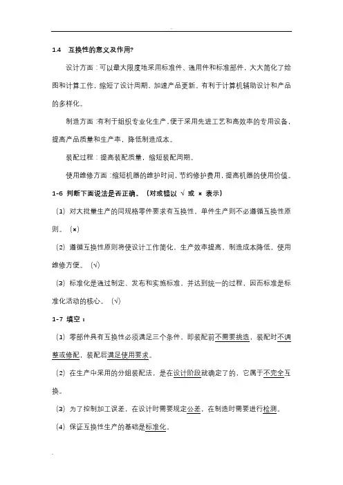 互换性习题答案.