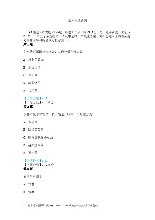 水肿考试试题