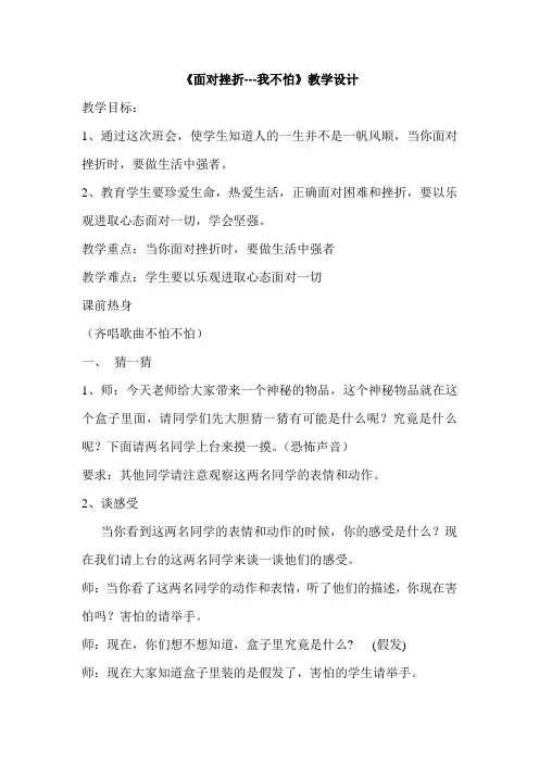 四年级上册心理健康教育教案-4面对挫折,我不怕 ｜辽大版