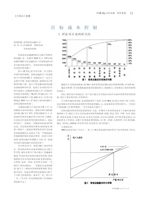 目标成本控制