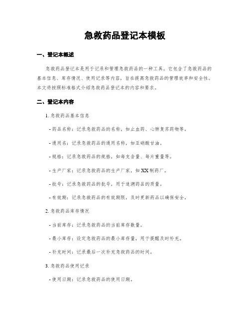 急救药品登记本模板
