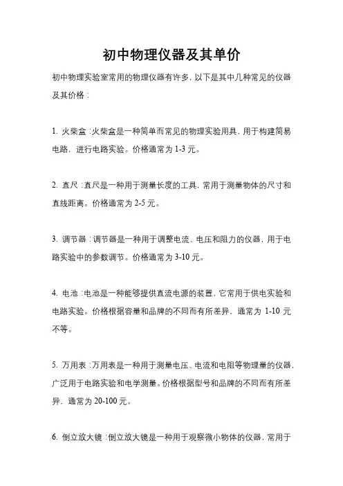 初中物理仪器及其单价
