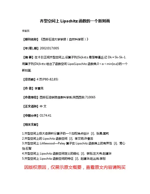 齐型空间上Lipschitz函数的一个新刻画