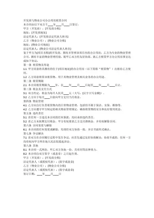 开发商和物业办公用房合同