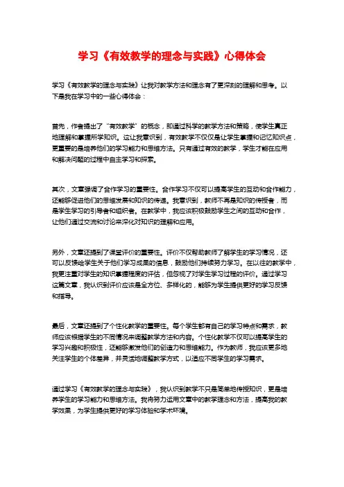 学习《有效教学的理念与实践》心得体会