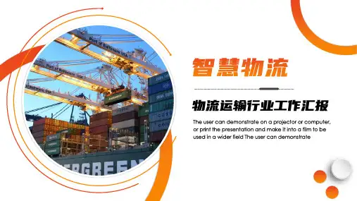 简约物流运输行业工作汇报PPT模板
