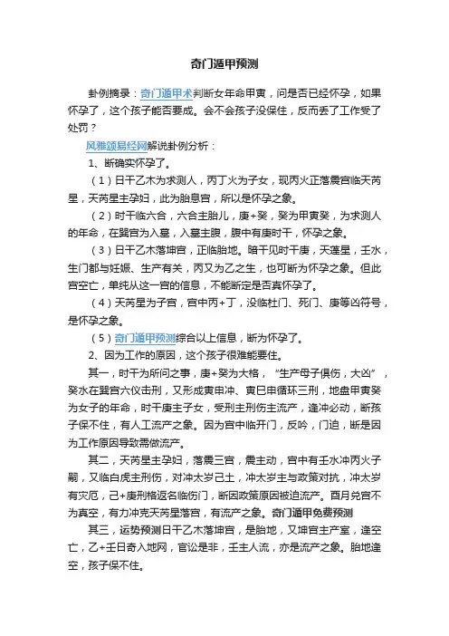 奇门遁甲预测