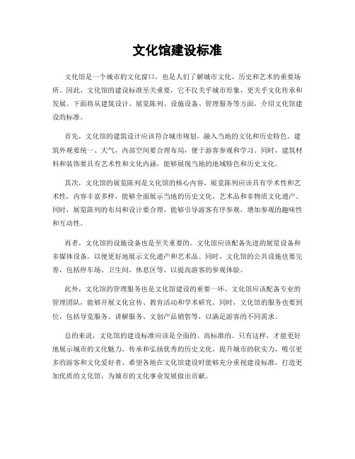 文化馆建设标准