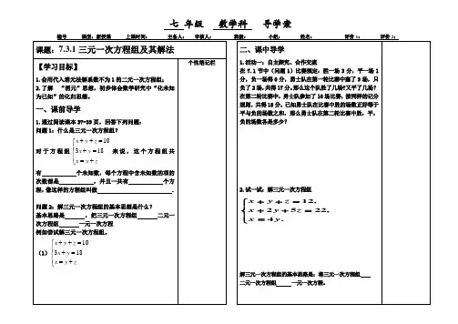 三元一次方程组及其解法 导学案  2021-2022学年华东师大版七年级数学下册