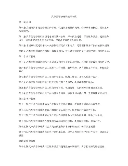 汽车美容修理店规章制度