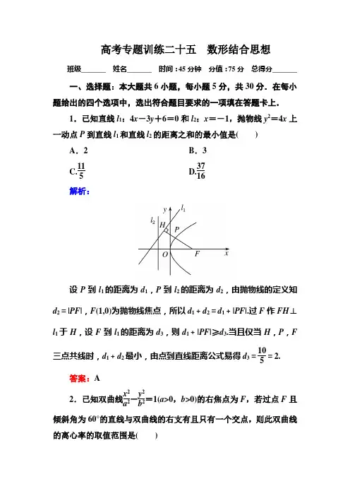 3-25数形结合思想