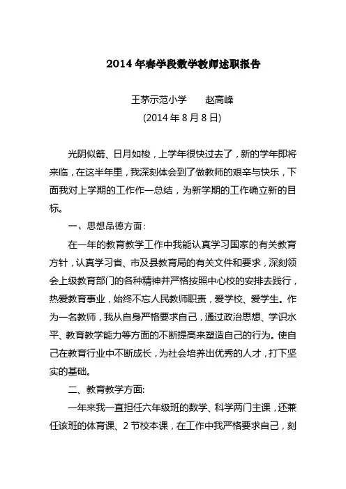 2014年6月小学六年级数学教师工作总结