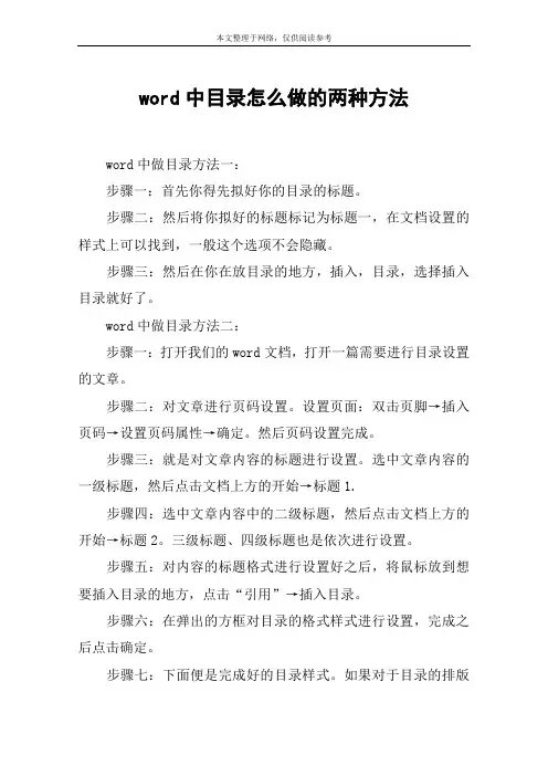 word中目录怎么做的两种方法