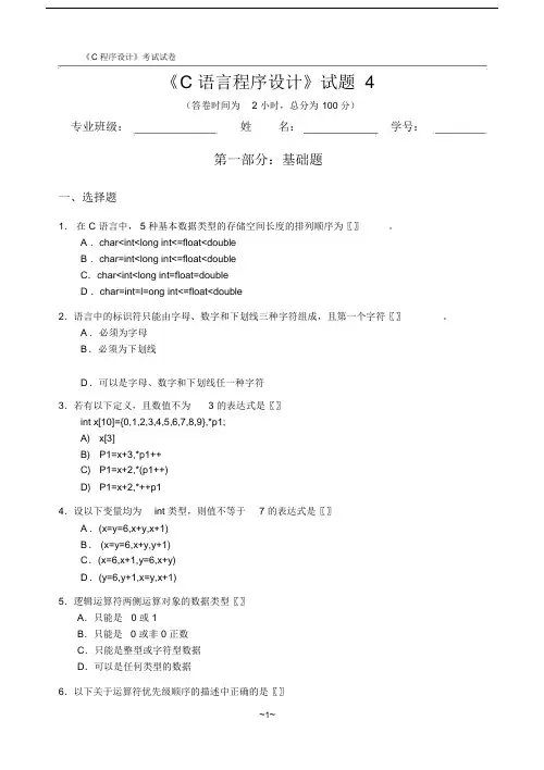 C语言程序设计试卷桂林理工大学