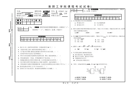 电工电子考试试卷(含答案)