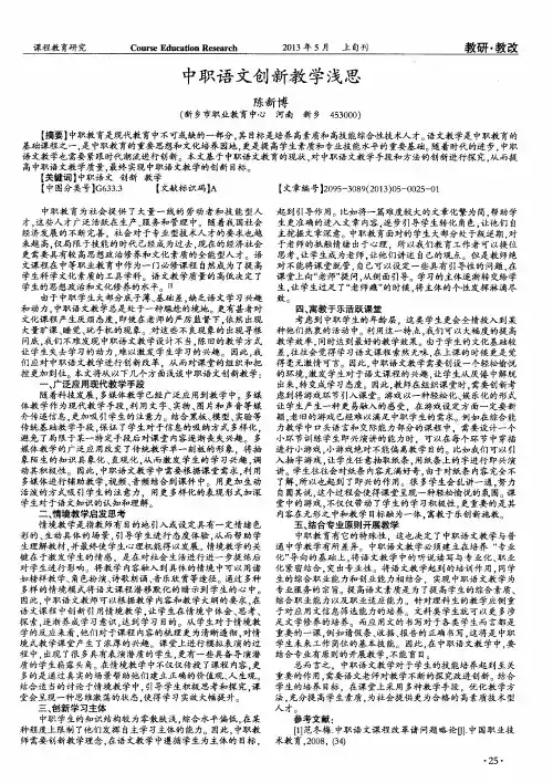 中职语文创新教学浅思