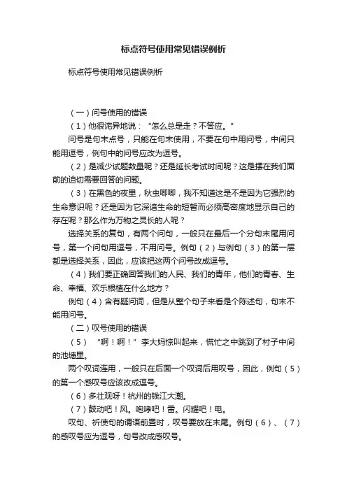 标点符号使用常见错误例析