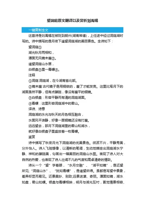 望洞庭原文翻译以及赏析刘禹锡