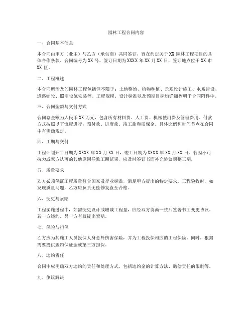 园林工程合同内容