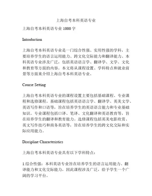 上海自考本科英语专业