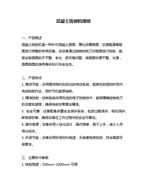 混凝土铣刨机规格