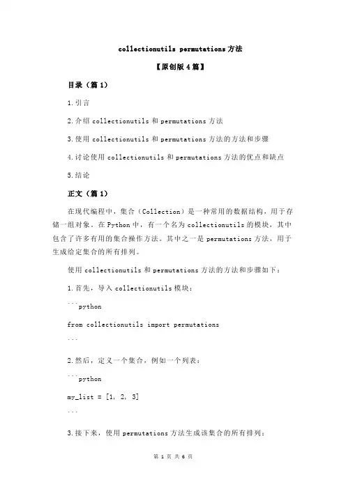 collectionutils permutations方法