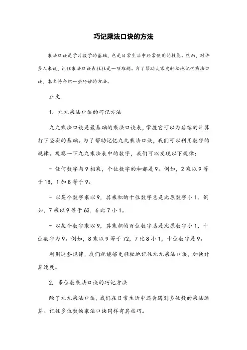 巧记乘法口诀的方法
