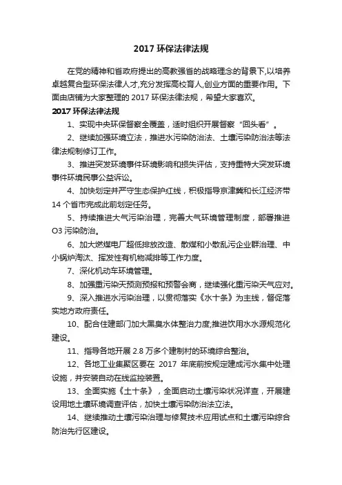 2017环保法律法规